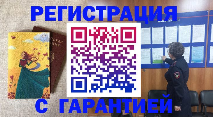 прописка в Катайске