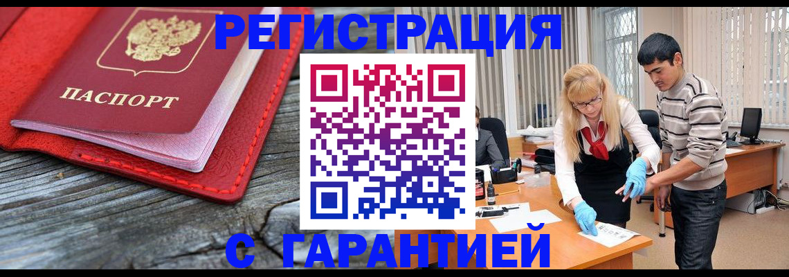 прописка законно в Катайске